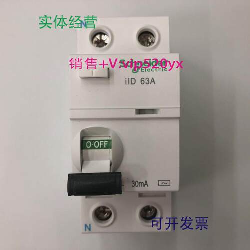 现货供应iID2P63A30mA施耐德带剩余电流动作保护小型漏电开关