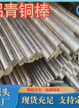 厂家专业生产耐磨c62200铝青铜棒QAl9-4-4铝青铜棒QA9-2L锡青铜管