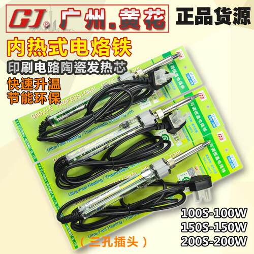 广州黄花 EP-D100/D150/D200大功率可调恒温电烙铁可调温焊铁200W