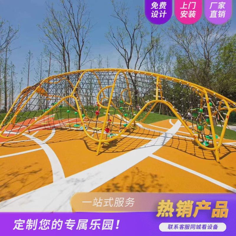 幼儿园爬网儿童体能训练拓展室外康体游乐设备户外大型异形攀爬架图片