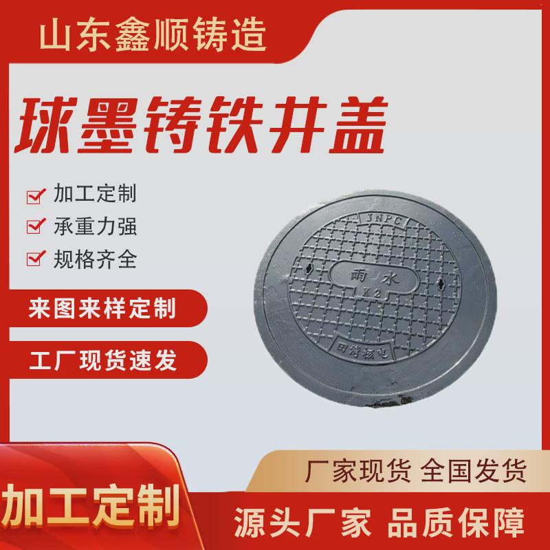五700球墨铸铁井盖重型防六防防沉降球墨铸铁井盖重型铸铁井盖