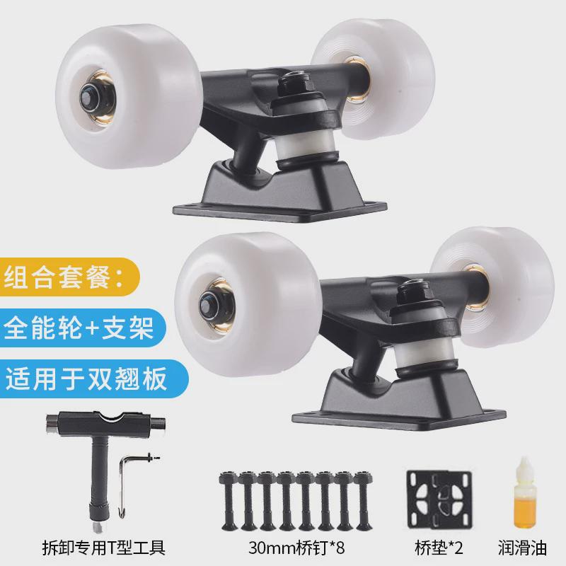 滑板支架四轮滑板桥架铝合金支架专业双翘短板支架轮子组合通用