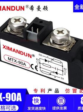 固态继电器MTX-90A希曼顿可控硅模块包邮MFX56A70A90AMFX120A180A