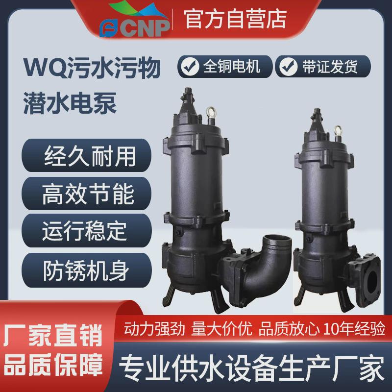 WQ潜水排污泵无堵塞切割式污水泵深井泵小区地下室工程搅匀潜污泵