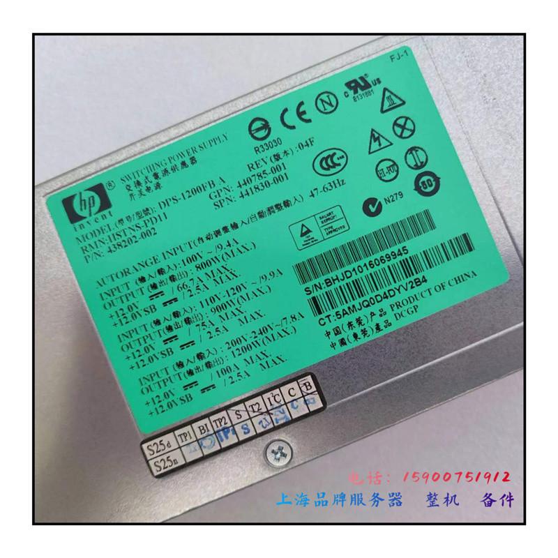 HP DL580G5 电源DPS-1200FB A 438202-002 1200W 441830-001