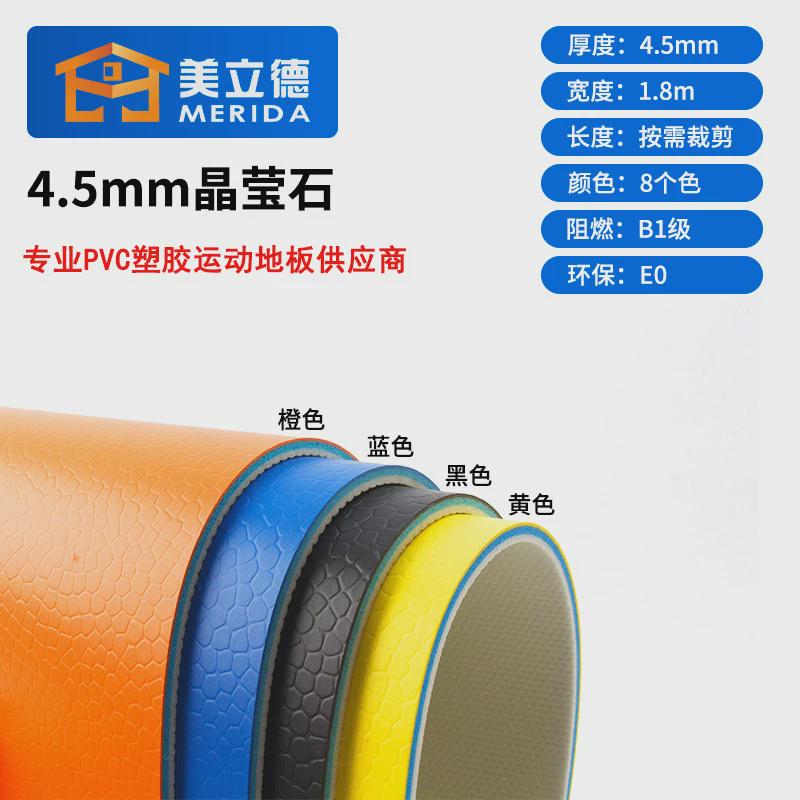 美立德篮球场地胶室内少儿专用篮球馆体能pvc运动地胶塑胶地板垫