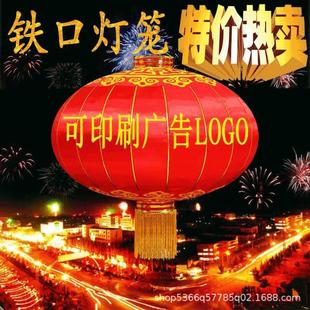 铁口灯笼欢度佳节缎布大红灯笼户户外节日装饰植绒灯笼厂家供应