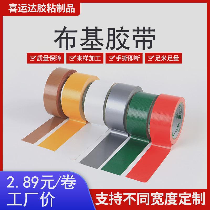 布基胶带地毯单面高粘易婚庆彩色胶带可书写撕展会地板胶布厂家