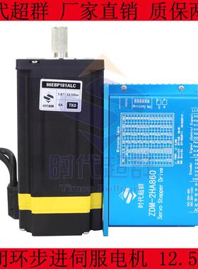 86闭环步进伺服电机套装12.5n.m 配套860闭环驱动高速步进电机伺