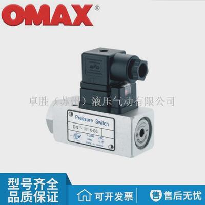 热销omax欧玛继电器dnl-050k/100k/200k/280k/400k-22b压力开关斯