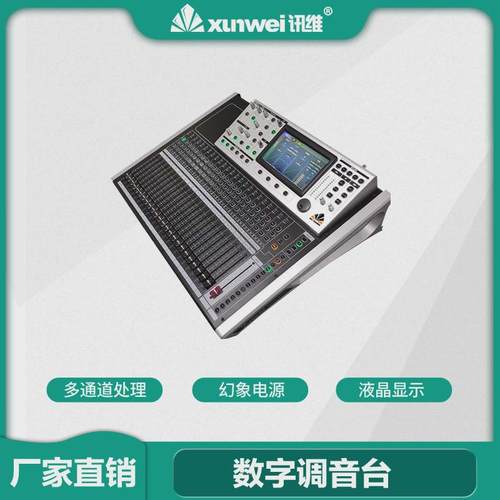 有源维无源保密调音台讯保密调音台模拟调音台数字调音台厂家