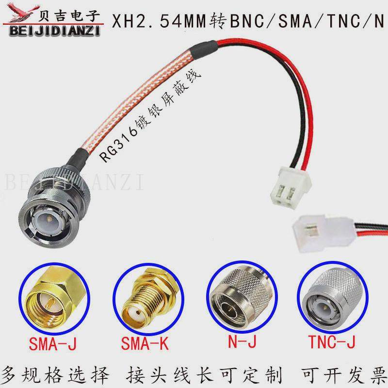 SMA N TNC BNC转XH2.54端子线2P转接线连接线延长线射频线 对插线