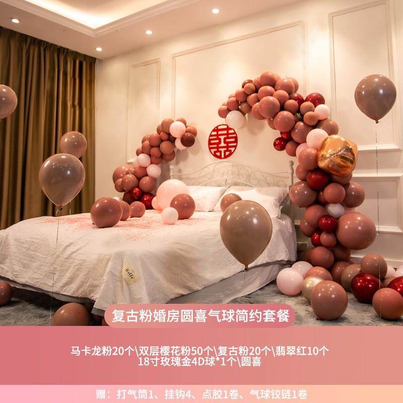 婚房布置套装气球装饰浪漫女方场景婚礼用品大全新房房间结婚套餐