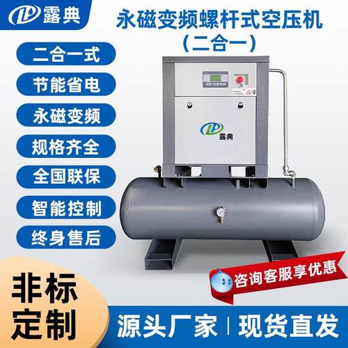 露典螺杆空压机一体机永磁变频油田四合一车辆船用静音空气压缩机