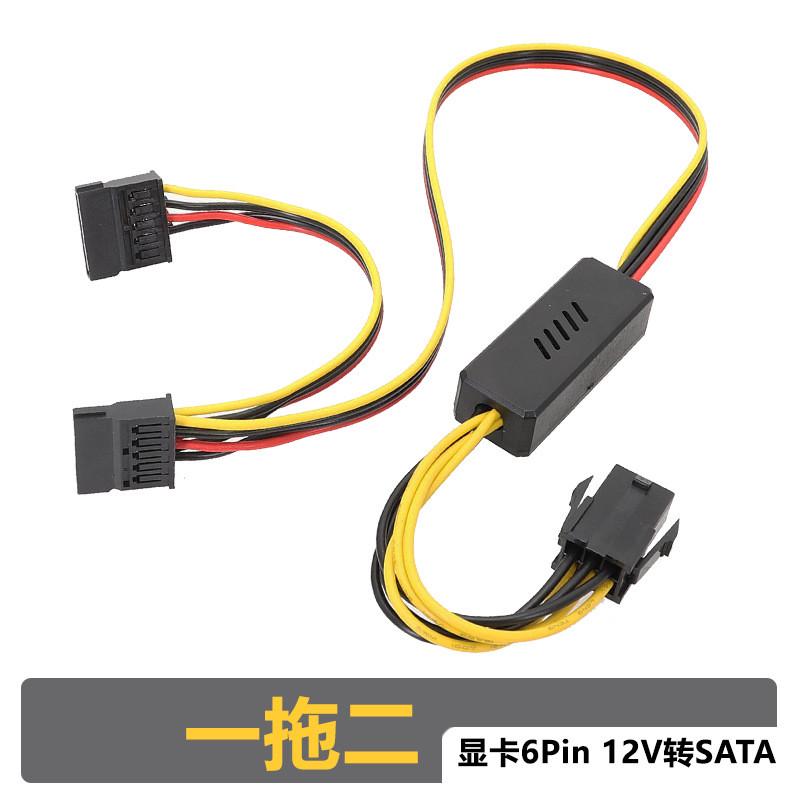 显卡转硬盘线6PIN转SATA硬盘供电线12V转SATA 12V转大4PIN硬盘线