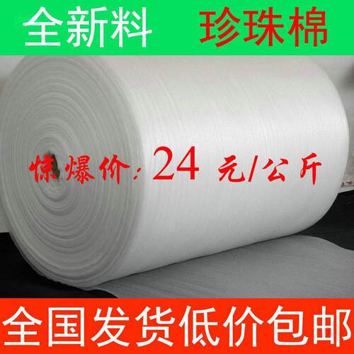 珍珠棉包装软泡沫板发泡膜气泡填充棉打包防震棉板材防撞海绵