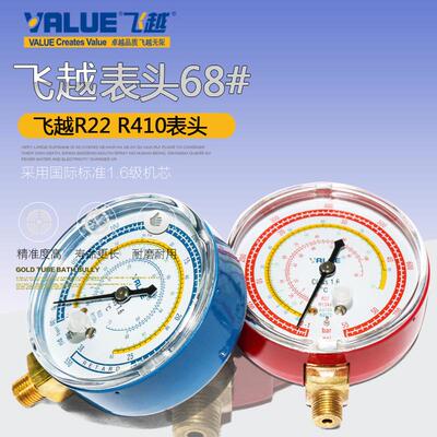 飞越加氟压力表表组R22/410A高压红色低压蓝色冷媒雪种单表头制冷