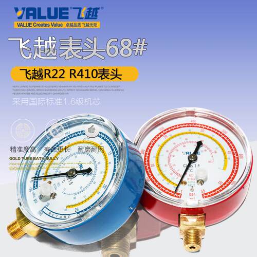 飞越加氟压力表表组R22/410A高压红色低压蓝色冷媒雪种单表头制冷