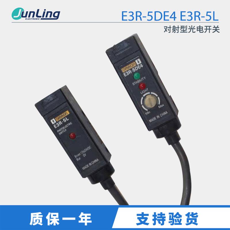 对射型光电开关E3R-5DE4E3R-5L