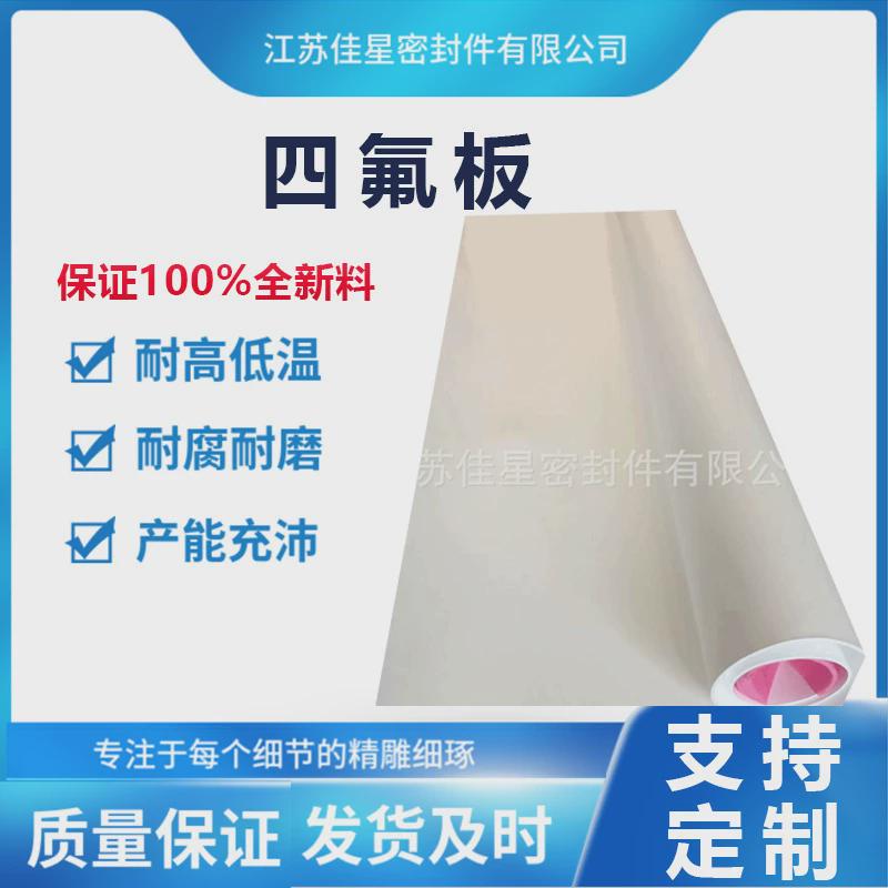 大量销售四氟板加厚四氟板四氟乙烯板抗震四氟板