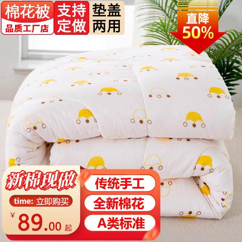 花被子冬被全棉手工被芯单人双人儿童学生加厚保暖纯棉花褥,床上用品,棉花被,淘宝优惠券,粉丝福利购,淘宝优惠卷