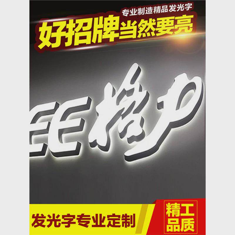 迷你发光字招牌树脂不锈钢门头无边广告字亚克力轨道背发光字