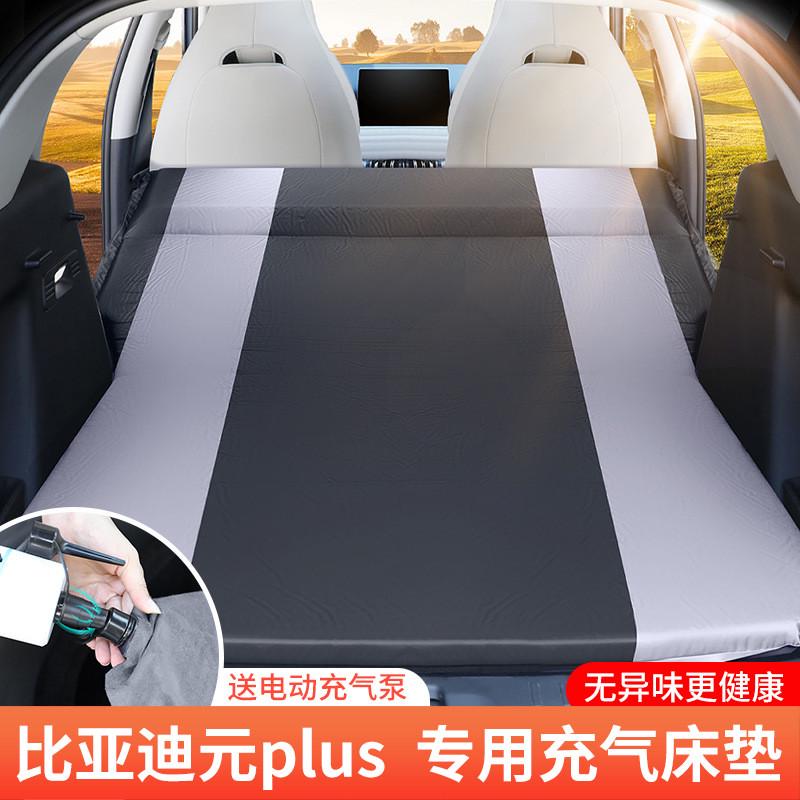 比亚迪元PLUS专用车载自动充气床汽车床垫自驾游后备箱睡觉气垫床