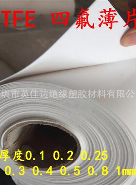 ptfe板聚四氟乙烯薄膜铁氟龙膜四氟片0.20.30.40.250.5mm