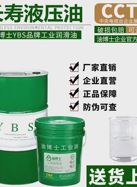 油博士高级长寿液压油YC32号46号68号高压无灰挖机铲车抗磨液压油