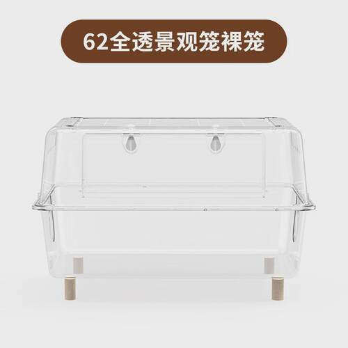 仓鼠笼子透明亚克力超大别墅62水晶基础笼金丝熊专用饲养箱用品