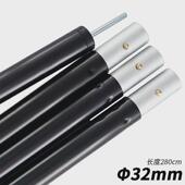 户外大型天幕杆32mm加粗铝合金帐篷杆4节拼接杆支撑杆门遮阳棚架