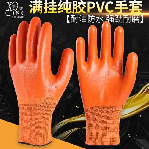 劳保手套耐磨防水耐油防滑浸胶工作工地干活pvc橡胶皮全胶手套道