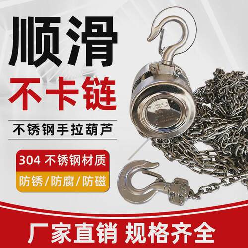 304不锈钢手拉葫芦1吨2T3米6M全不锈钢倒链防腐防磁起重手动小车
