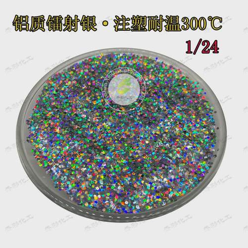 厂家直销彩色铝质金葱粉耐高温PP塑料注塑挤出镭射银点铝材金点