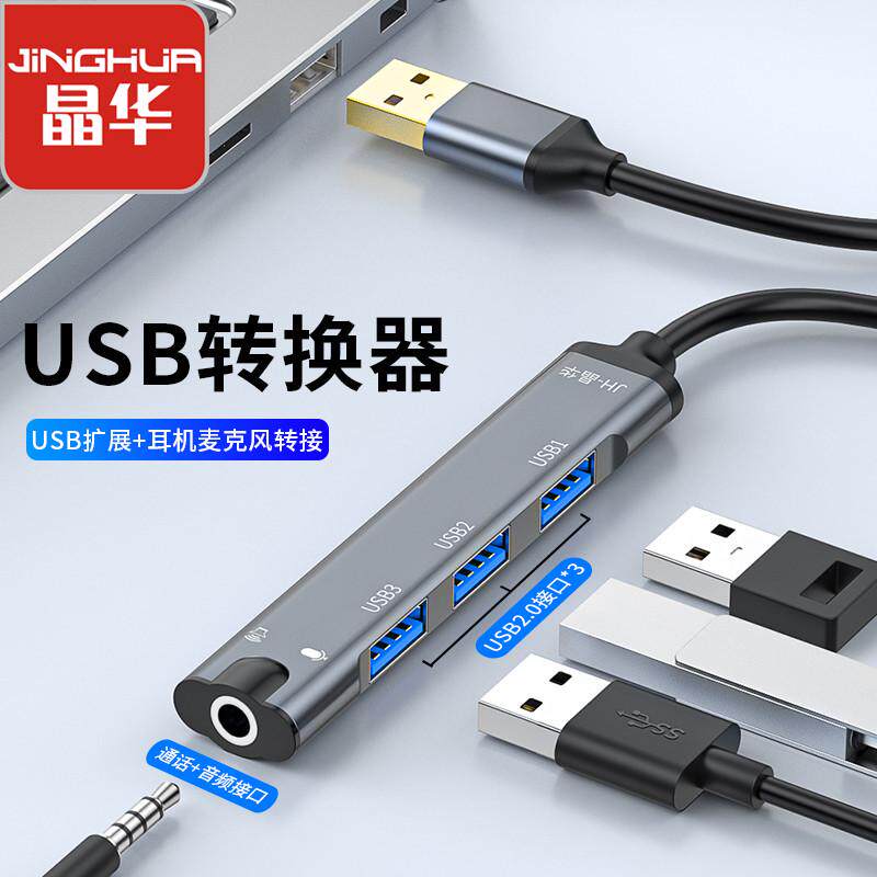 晶华usb外置声卡电脑口转接头音响耳机麦克二合一游戏创新转换器