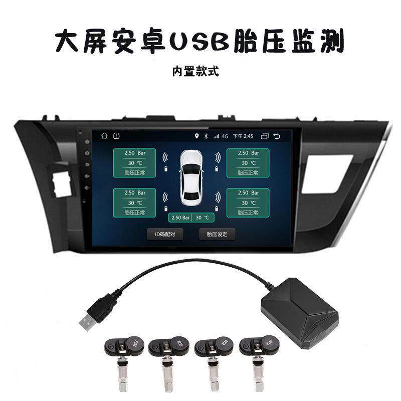 胎压监测USB接口安卓导航专用胎压监测器内置外置无线胎压监测