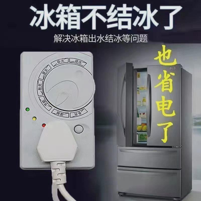 电子冰箱温度控制器冰箱知音温控器通用冰柜伴侣开关定时节能保护