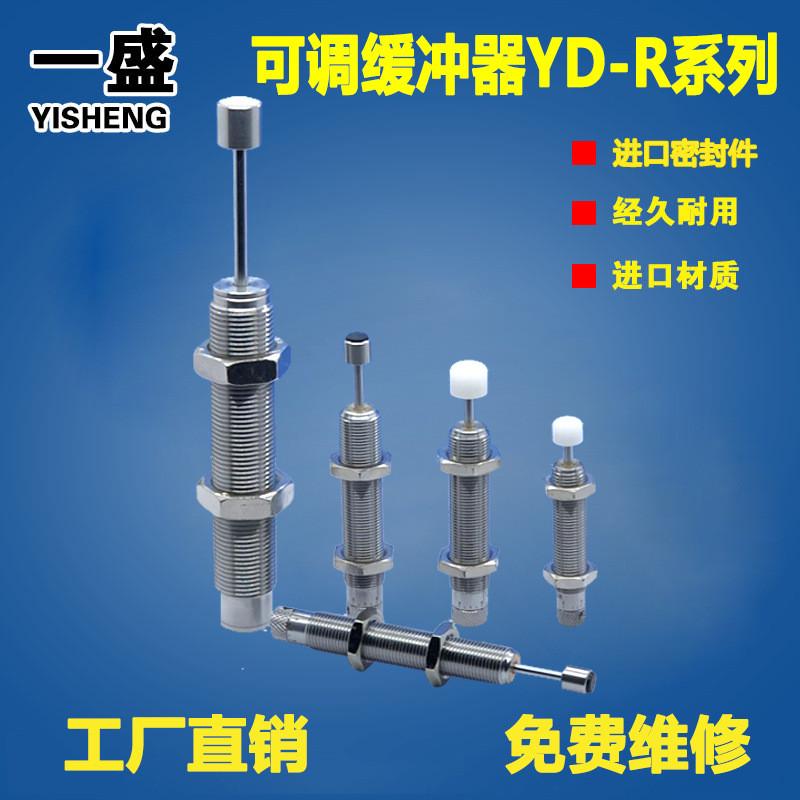304不锈钢可调油压缓冲器YD1820206522202525202026252725R