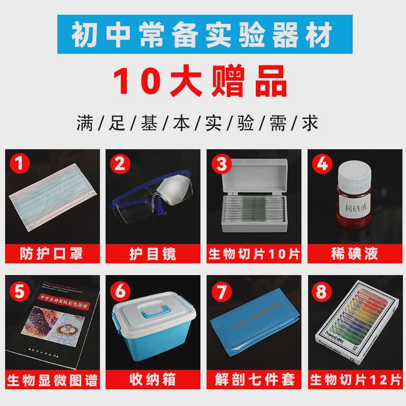 初中生物实验器材全套实验初中生物显微镜制作切片套装箱实验器材