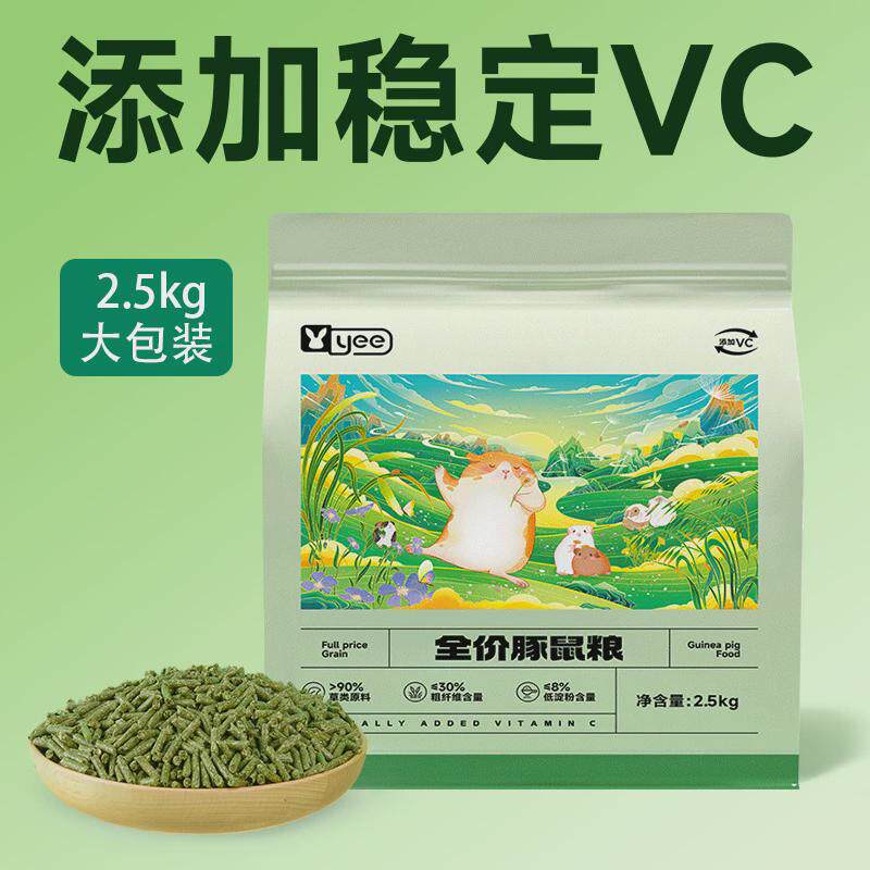 豚鼠粮vc全价荷兰猪天竺鼠专用高纤牧草磨牙美毛通用荷兰猪饲料