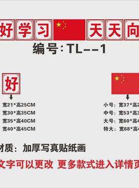 2V06好好学习天天向上墙贴黑板上方励志标语小学班级文化布置教室