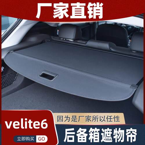 适用于别克velite6阅朗GL6昂科威昂科拉汽车后备箱遮物帘隔板