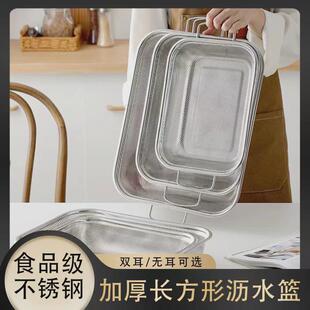不锈钢水果蔬菜沥水篮大号方形托盘篮子滤网篮厨房菜框子水槽网框