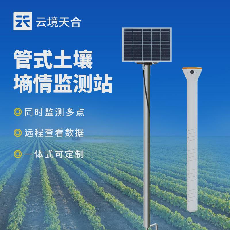 土壤墒情温度水分自动监测仪管式土壤墒情监测系统无线远程厂家