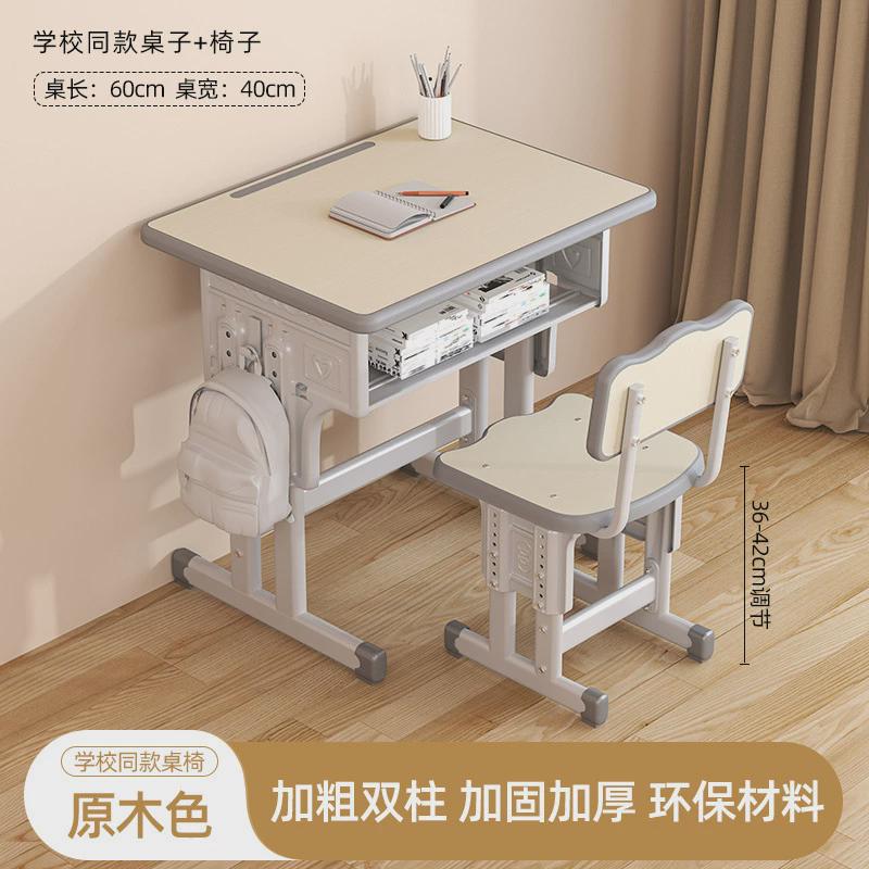 儿童学习桌小学生书桌可升降小孩家用写字桌椅套装小户型初中课桌
