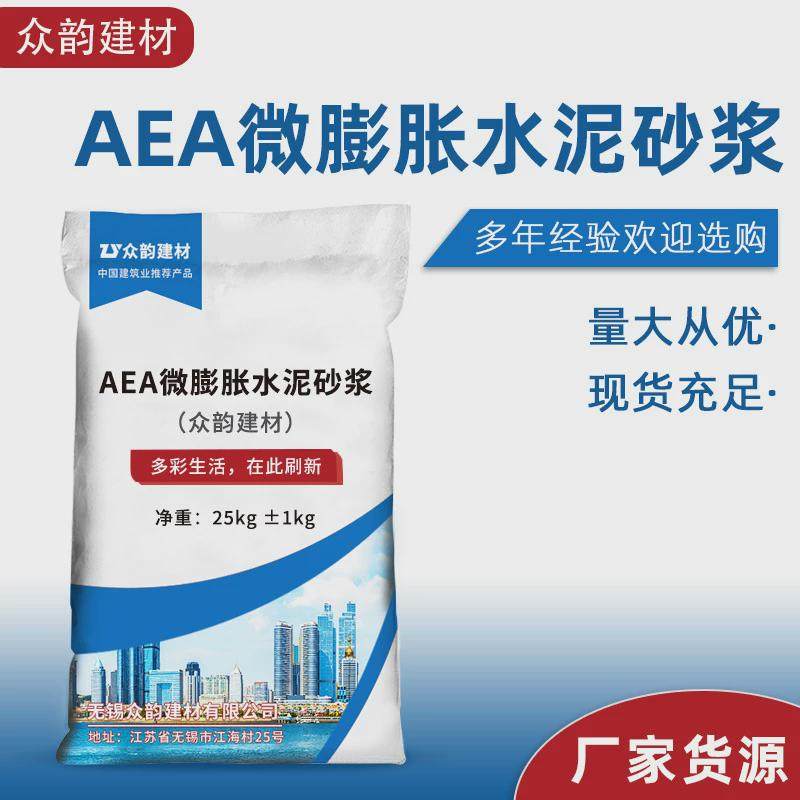 加工定制aea微膨胀水泥砂浆无机玻化膨胀水泥微aea砂浆