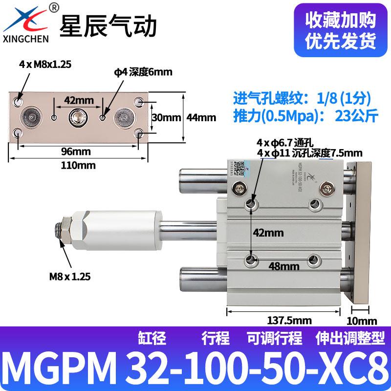 星辰导杆可调三轴三杆气缸mgpm/tcmj12/16/20/25*32x40x50-20-xc8