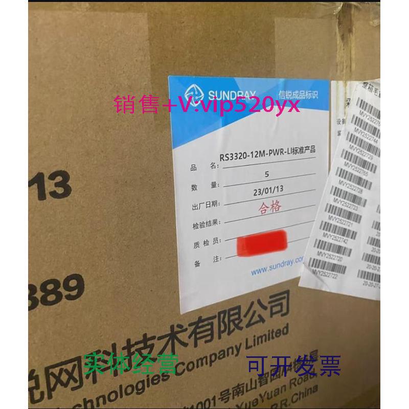 现货供应信锐安视RS3320-12M-PWR-Li交换机，现货