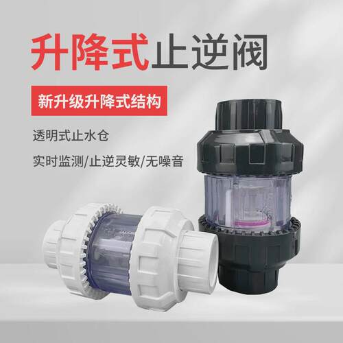 llPVC升降式止回阀鱼缸翻版式止逆阀透明双活接水泵上水防倒