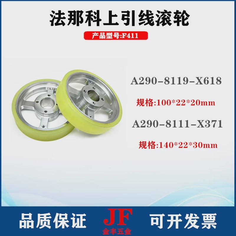 热销法那科慢走丝滚轮F411张力轮100*22*20橡胶轮A290-8119-X618